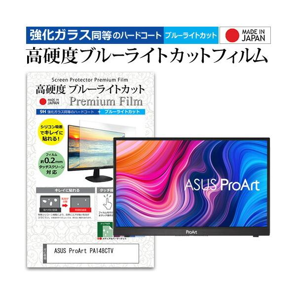 ASUS ProArt PA148CTV (14C`) ی tB Jo[ V[g KX̍dx9H u[CgJbg NA  tی tB ݊i