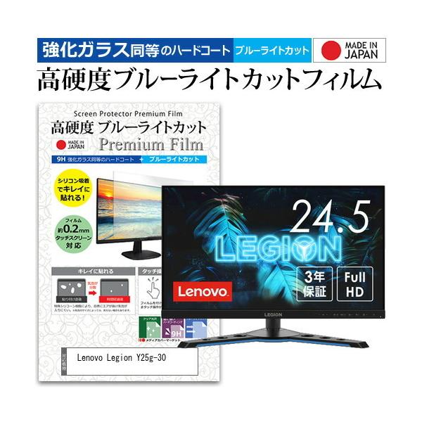 Lenovo Legion Y25g-30 (24.5�C���`) �ی� �t�B���� �J�o�[ �V�[�g �����K���X�����̍d�x9H �u���[���C�g�J�b�g �N���A ���� �t���ی� �t�B���� �݊��i
