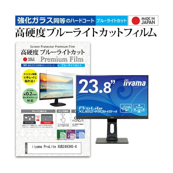 iiyama ProLite XUB2493HS-4 (23.8C`) ی tB Jo[ V[g KX̍dx9H u[CgJbg NA  tی tB ݊i