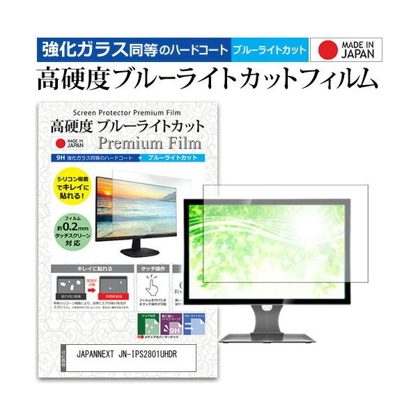 JAPANNEXT JN-IPS2801UHDR (28C`) ی tB Jo[ V[g KX̍dx9H u[CgJbg NA  tی tB ݊i
