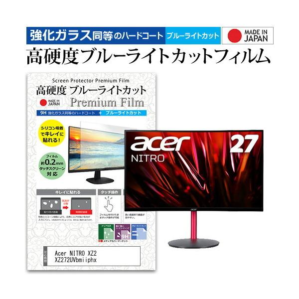 Acer NITRO XZ2 XZ272UVbmiiphx (27�C���`) �ی� �t�B���� �J�o�[ �V�[�g �����K���X�����̍d�x9H �u���[���C�g�J�b�g �N���A ���� �t���ی� �t�B���� �݊��i