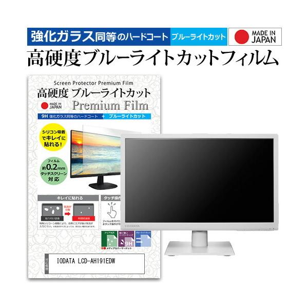 IODATA LCD-AH191EDW (18.5C`) ی tB Jo[ V[g KX̍dx9H u[CgJbg NA  tی tB ݊i