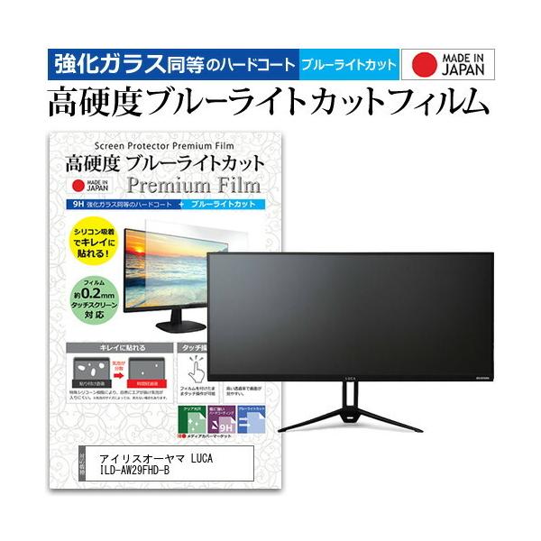 ACXI[} LUCA ILD-AW29FHD-B (29C`) ی tB Jo[ V[g KX̍dx9H u[CgJbg  tی tB ݊i