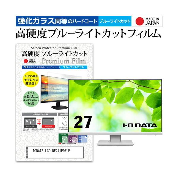 IODATA LCD-DF271EDW-F (27C`) ی tB Jo[ V[g KX̍dx9H u[CgJbg NA  tی tB ݊i