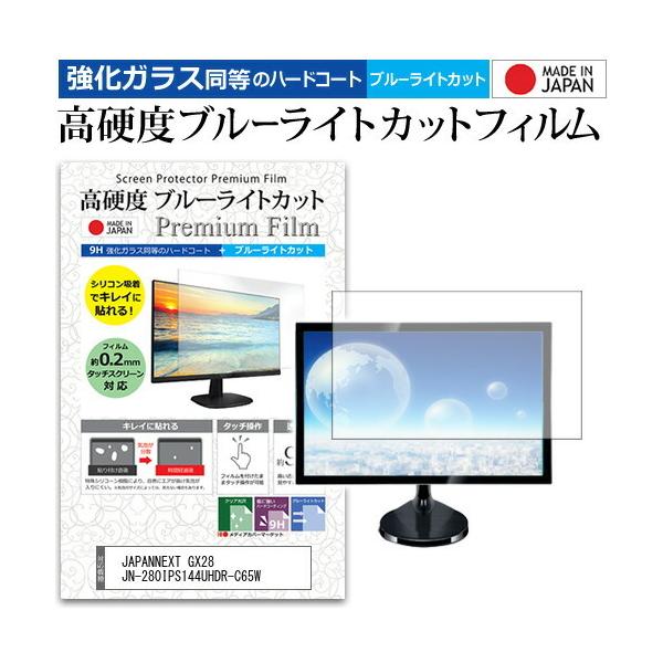 JAPANNEXT GX28 JN-280IPS144UHDR-C65W (28C`) ی tB Jo[ V[g KX̍dx9H u[CgJbg  tی tB ݊i
