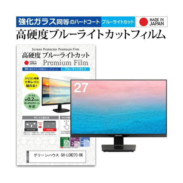 �O���[���n�E�X GH-LCW27C-BK (27�C���`) �ی� �t�B���� �J�o�[ �V�[�g �����K���X�����̍d�x9H �u���[���C�g�J�b�g �N���A ���� �t���ی� �t�B���� �݊��i