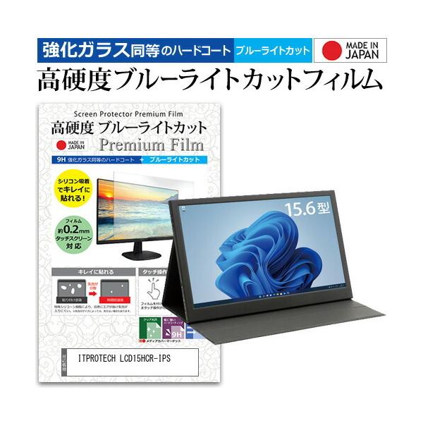 ITPROTECH LCD15HCR-IPS (15.6C`) ی tB Jo[ V[g KX̍dx9H u[CgJbg NA  tی tB ݊i
