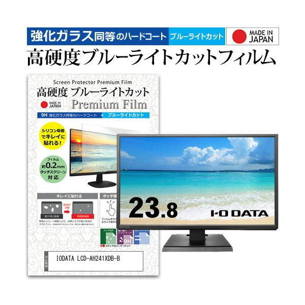 IODATA LCD-AH241XDB-B (23.8C`) ی tB Jo[ V[g KX̍dx9H u[CgJbg NA  tی tB ݊i