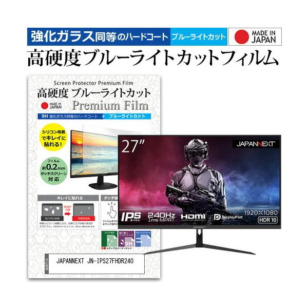 JAPANNEXT JN-IPS27FHDR240 (27�C���`) �ی� �t�B���� �J�o�[ �V�[�g �����K���X�����̍d�x9H �u���[���C�g�J�b�g �N���A ���� �t���ی� �t�B���� �݊��i