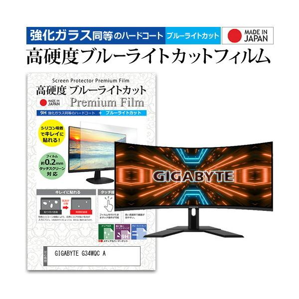 GIGABYTE G34WQC A (34�C���`) �ی� �t�B���� �J�o�[ �V�[�g �����K���X�����̍d�x9H �u���[���C�g�J�b�g �N���A ���� �t���ی� �t�B���� �݊��i