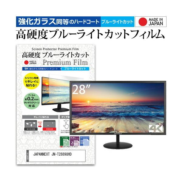 JAPANNEXT JN-T2889UHD (28C`) ی tB Jo[ V[g KX̍dx9H u[CgJbg NA  tی tB ݊i