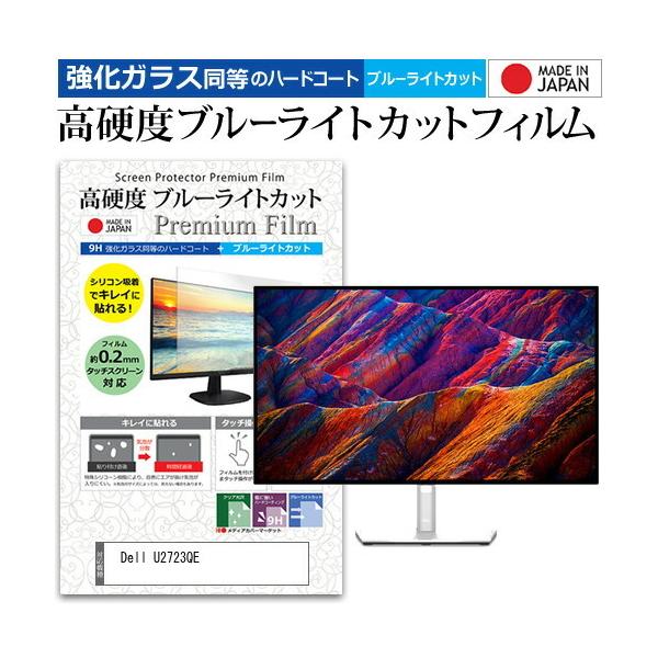 Dell U2723QE (27C`) ی tB Jo[ V[g KX̍dx9H u[CgJbg NA  tی tB ݊i