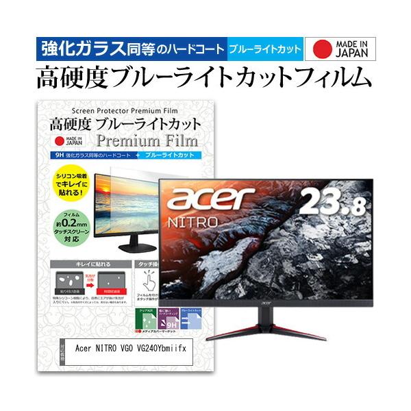 Acer NITRO VG0 VG240Ybmiifx (23.8�C���`) �ی� �t�B���� �J�o�[ �V�[�g �����K���X�����̍d�x9H �u���[���C�g�J�b�g �N���A ���� �t���ی� �t�B���� �݊��i