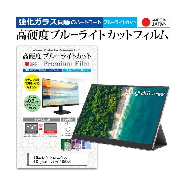 LG�G���N�g���j�N�X LG gram +view 16MQ70 (16�C���`) �����K���X�����̍d�x9H �u���[���C�g�J�b�g �t���ی� �t�B���� �݊��i