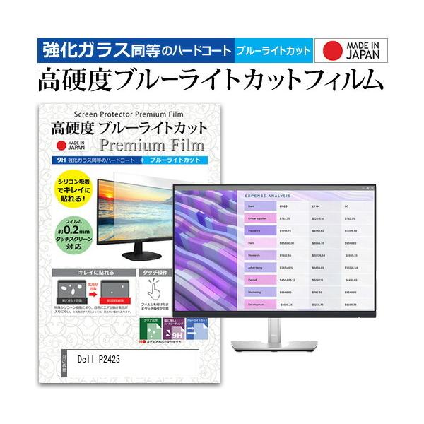 Dell P2423 (24�C���`) �ی� �t�B���� �J�o�[ �V�[�g �����K���X�����̍d�x9H �u���[���C�g�J�b�g �N���A ���� �t���ی� �t�B���� �݊��i