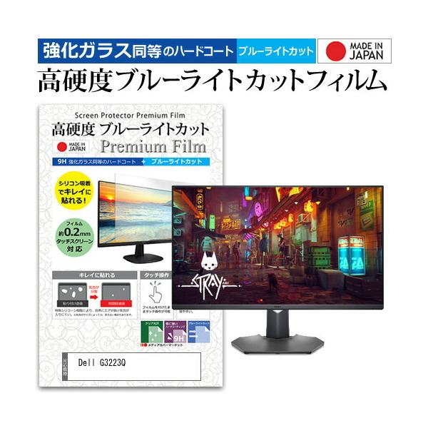 Dell G3223Q (32�C���`) �ی� �t�B���� �J�o�[ �V�[�g �����K���X�����̍d�x9H �u���[���C�g�J�b�g �N���A ���� �t���ی� �t�B���� �݊��i