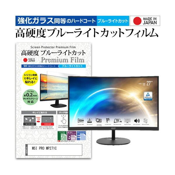MSI PRO MP271C (27�C���`) �ی� �t�B���� �J�o�[ �V�[�g �����K���X�����̍d�x9H �u���[���C�g�J�b�g �N���A ���� �t���ی� �t�B���� �݊��i
