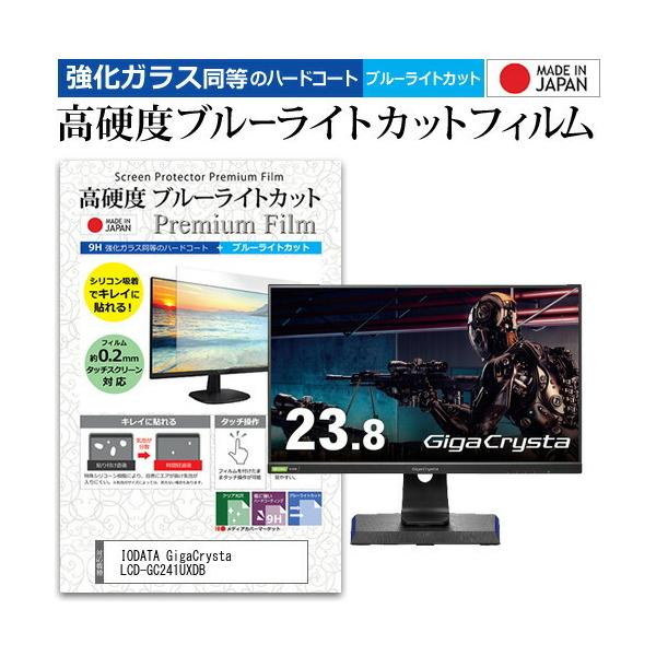 IODATA GigaCrysta LCD-GC241UXDB (23.8C`) ی tB Jo[ V[g KX̍dx9H u[CgJbg NA  tیtB ݊i