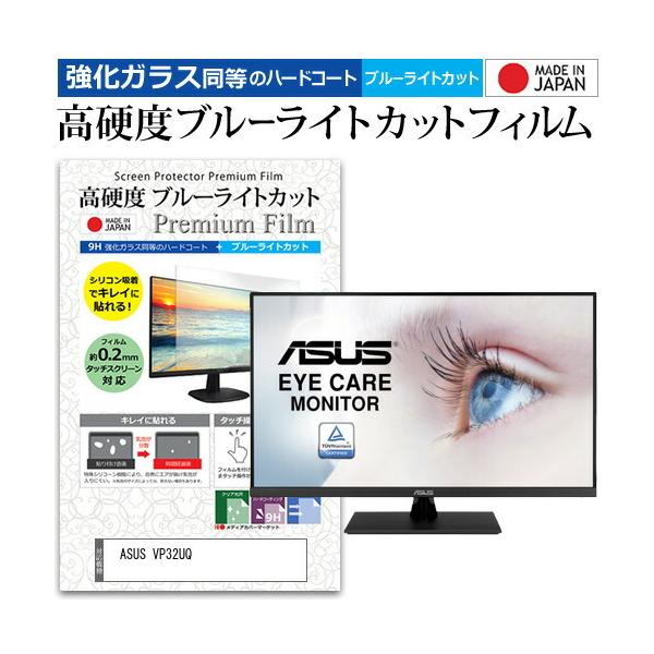 ASUS VP32UQ (31.5�C���`) �ی� �t�B���� �J�o�[ �V�[�g �����K���X�����̍d�x9H �u���[���C�g�J�b�g �N���A ���� �t���ی� �t�B���� �݊��i