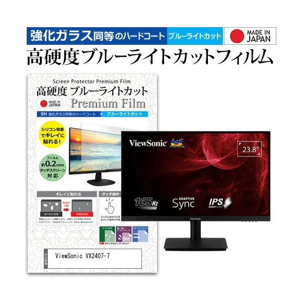 ViewSonic VX2407-7 (23.8C`) ی tB Jo[ V[g KX̍dx9H u[CgJbg NA  tی tB ݊i