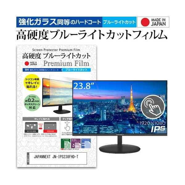 JAPANNEXT JN-IPS238FHD-T (23.8C`) ی tB Jo[ V[g KX̍dx9H u[CgJbg NA  tی tB ݊i