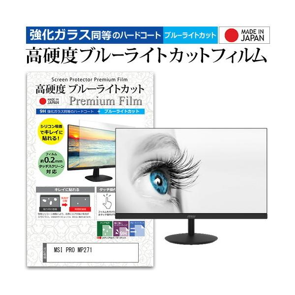 MSI PRO MP271 (27�C���`) �ی� �t�B���� �J�o�[ �V�[�g �����K���X�����̍d�x9H �u���[���C�g�J�b�g �N���A ���� �t���ی� �t�B���� �݊��i