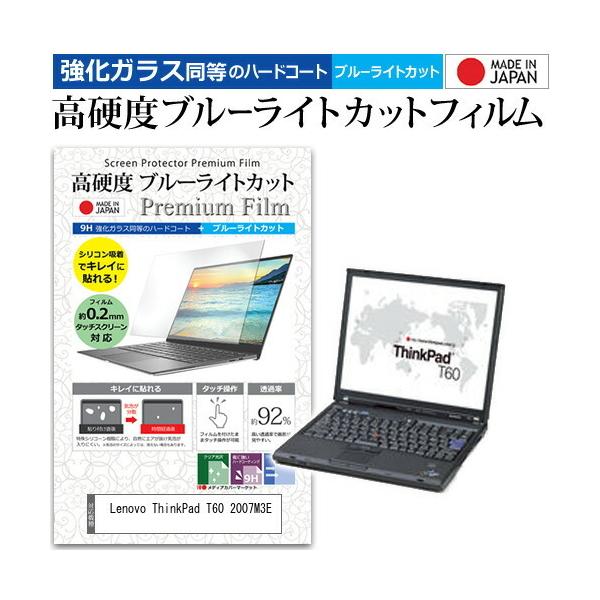 Lenovo ThinkPad T60 2007M3E  14.1C` @Ŏg  KXtB   dx9H u[CgJbg NA t ی tB ݊i