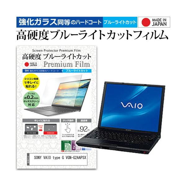 SONY VAIO type G VGN-G2AAPSX  12.1�C���` �@��Ŏg���� ���� �K���X�t�B���� �� ������ ���d�x9H �u���[���C�g�J�b�g �N���A���� �t�� �ی� �t�B���� �݊��i