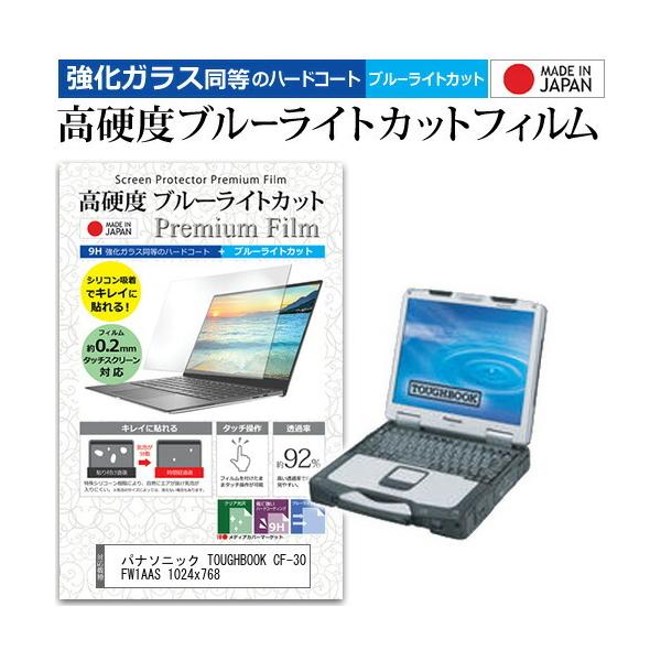 パナソニック TOUGHBOOK CF-30FW1AAS 1024x768  13.3インチ 機種で...