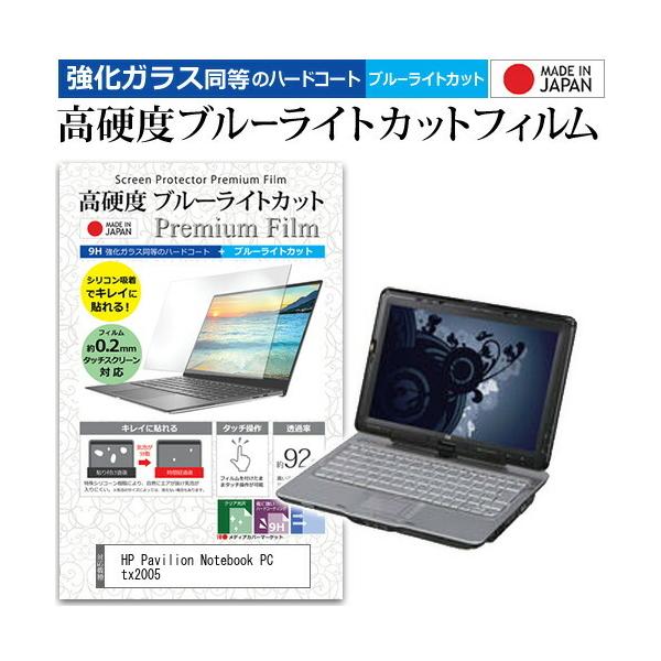 HP Pavilion Notebook PC tx2005  12.1�C���` �@��Ŏg���� ���� �K���X�t�B���� �� ������ ���d�x9H �u���[���C�g�J�b�g �N���A���� �t�� �ی� �t�B���� �݊��i