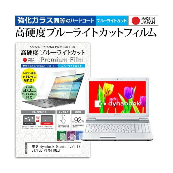  dynabook Qosmio T751 T751/T8E PT751T8EBF  15.6C` @Ŏg KX dx9H u[CgJbg NA t ی tB ݊i