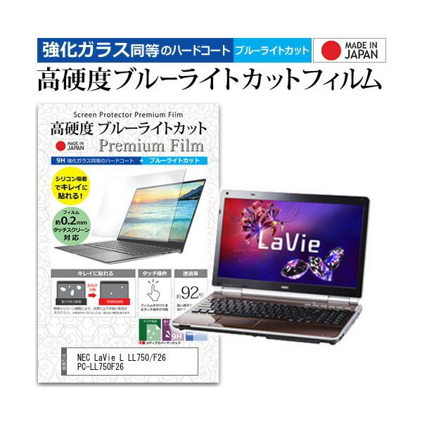NEC LaVie L LL750/F26 PC-LL750F26  15.6�C���` �@��Ŏg���� �K���X�t�B�����Ɠ����� ���d�x9H �u���[���C�g�J�b�g �N���A���� �t�� �ی� �t�B���� �݊��i