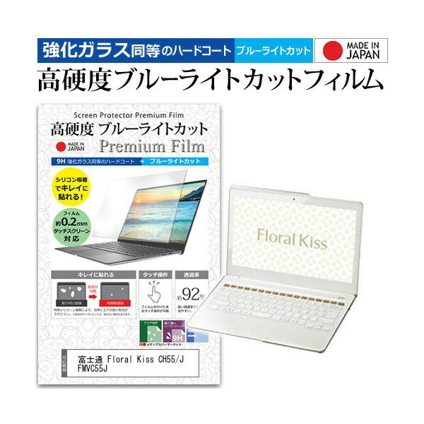 �x�m�� Floral Kiss CH55/J FMVC55J  13.3�C���` �@��Ŏg���� �K���X�t�B�����Ɠ����� ���d�x9H �u���[���C�g�J�b�g �N���A���� �t�� �ی� �t�B���� �݊��i