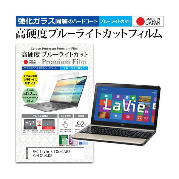 NEC LaVie S LS450/JS6 PC-LS450JS6  15.6�C���` �@��Ŏg���� �K���X�t�B�����Ɠ����� ���d�x9H �u���[���C�g�J�b�g �N���A���� �t�� �ی� �t�B���� �݊��i