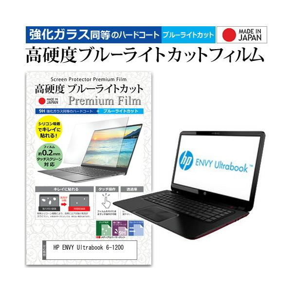 HP ENVY Ultrabook 6-1200  15.6�C���` �@��Ŏg���� ���� �K���X�t�B���� �� ������ ���d�x9H �u���[���C�g�J�b�g �N���A���� �t�� �ی� �t�B���� �݊��i