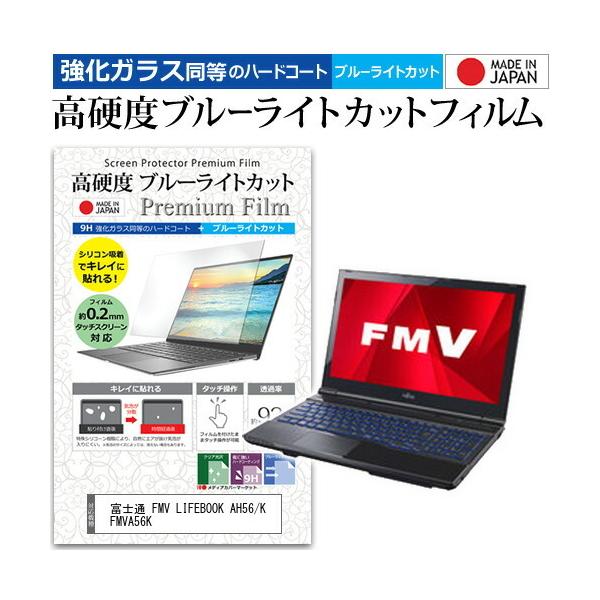 �x�m�� FMV LIFEBOOK AH56/K FMVA56K  15.6�C���` �@��Ŏg���� ���� �K���X�t�B���� �� ������ ���d�x9H �u���[���C�g�J�b�g ���� �t�� �ی� �t�B���� �݊��i