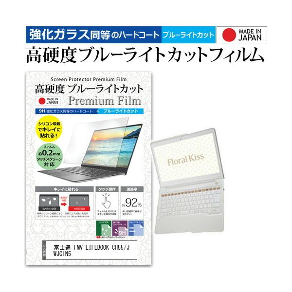 �x�m�� FMV LIFEBOOK CH55/J WJC1N5  13.3�C���` �@��Ŏg���� �K���X�t�B�����Ɠ����� ���d�x9H �u���[���C�g�J�b�g �N���A���� �t�� �ی� �t�B���� �݊��i