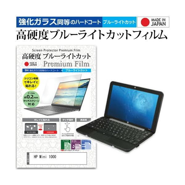 HP Mini 1000  10.2C` @Ŏg  KXtB   dx9H u[CgJbg NA t ی tB ݊i
