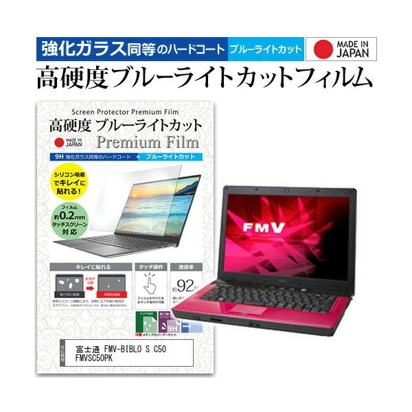 �x�m�� FMV-BIBLO S C50 FMVSC50PK  14.1�C���` �@��Ŏg���� �K���X�t�B���� �� ������ ���d�x9H �u���[���C�g�J�b�g �N���A���� �t�� �ی� �t�B���� �݊��i