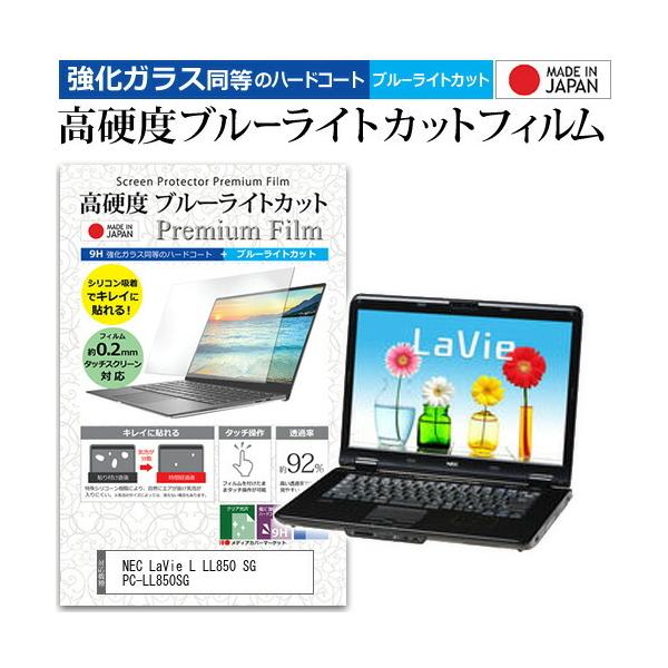 NEC LaVie L LL850 SG PC-LL850SG  15.4�C���` �@��Ŏg���� �K���X�t�B���� �� ������ ���d�x9H �u���[���C�g�J�b�g �N���A���� �t�� �ی� �t�B���� �݊��i