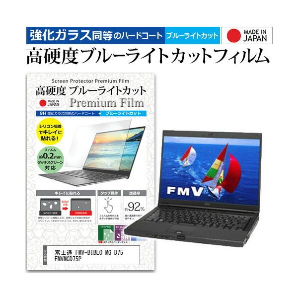 �x�m�� FMV-BIBLO MG D75 FMVMGD75P  14.1�C���` �@��Ŏg���� �K���X�t�B�����Ɠ����� ���d�x9H �u���[���C�g�J�b�g �N���A���� �t�� �ی� �t�B���� �݊��i