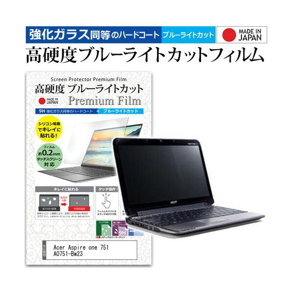 Acer Aspire one 751 AO751-Bw23  11.6�C���` �@��Ŏg���� ���� �K���X�t�B���� �� ������ ���d�x9H �u���[���C�g�J�b�g �N���A���� �t�� �ی� �t�B���� �݊��i