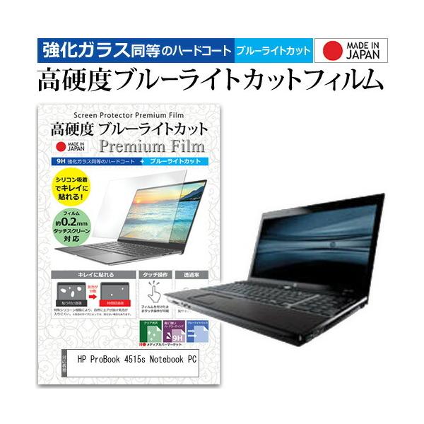 HP ProBook 4515s Notebook PC  15.6�C���` �@��Ŏg���� ���� �K���X�t�B���� �� ������ ���d�x9H �u���[���C�g�J�b�g �N���A���� �t�� �ی� �t�B���� �݊��i