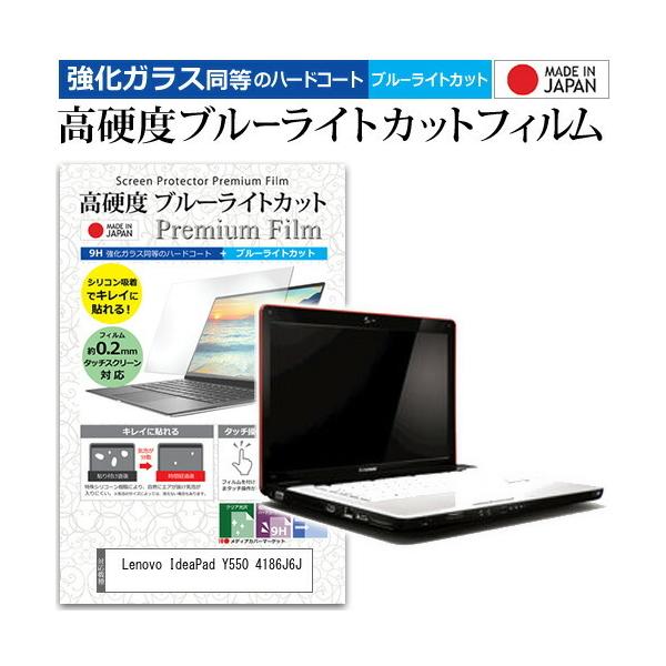 Lenovo IdeaPad Y550 4186J6J  15.6�C���` �@��Ŏg���� ���� �K���X�t�B���� �� ������ ���d�x9H �u���[���C�g�J�b�g �N���A���� �t�� �ی� �t�B���� �݊��i