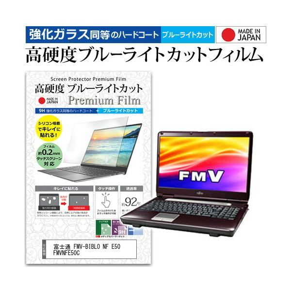 �x�m�� FMV-BIBLO NF E50 FMVNFE50C  15.6�C���` �@��Ŏg���� �K���X�t�B�����Ɠ����� ���d�x9H �u���[���C�g�J�b�g �N���A���� �t�� �ی� �t�B���� �݊��i