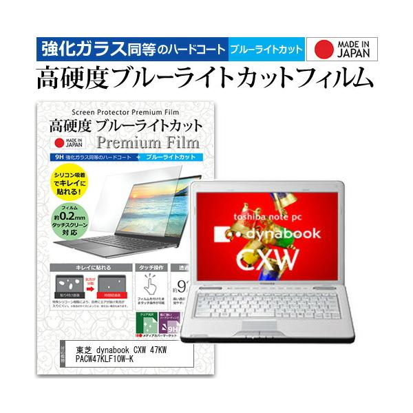 ���� dynabook CXW 47KW PACW47KLF10W-K  13.3�C���` �@��Ŏg���� �����K���X�t�B�������� ���d�x9H �u���[���C�g�J�b�g �N���A���� �t�� �ی� �t�B���� �݊��i