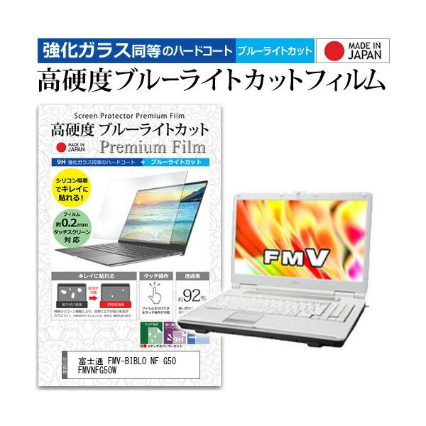 �x�m�� FMV-BIBLO NF G50 FMVNFG50W  15.6�C���` �@��Ŏg���� �K���X�t�B�����Ɠ����� ���d�x9H �u���[���C�g�J�b�g �N���A���� �t�� �ی� �t�B���� �݊��i