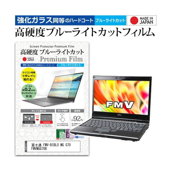 �x�m�� FMV-BIBLO MG G70 FMVMGG70B  13.3�C���` �@��Ŏg���� �K���X�t�B�����Ɠ����� ���d�x9H �u���[���C�g�J�b�g �N���A���� �t�� �ی� �t�B���� �݊��i