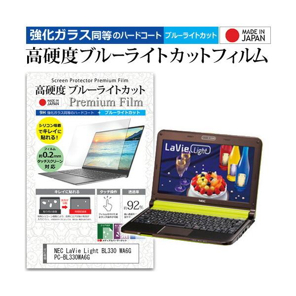 NEC LaVie Light BL330 WA6G PC-BL330WA6G  10.1�C���` �@��Ŏg���� �����K���X �� ������ ���d�x9H �u���[���C�g�J�b�g �N���A���� �t�� �ی� �t�B���� �݊��i