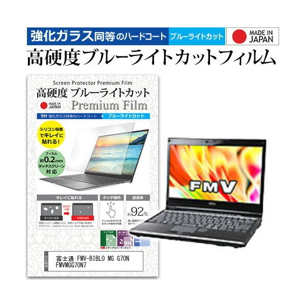 �x�m�� FMV-BIBLO MG G70N FMVMGG70N7  13.3�C���` �@��Ŏg���� �K���X�t�B���������� ���d�x9H �u���[���C�g�J�b�g �N���A���� �t�� �ی� �t�B���� �݊��i
